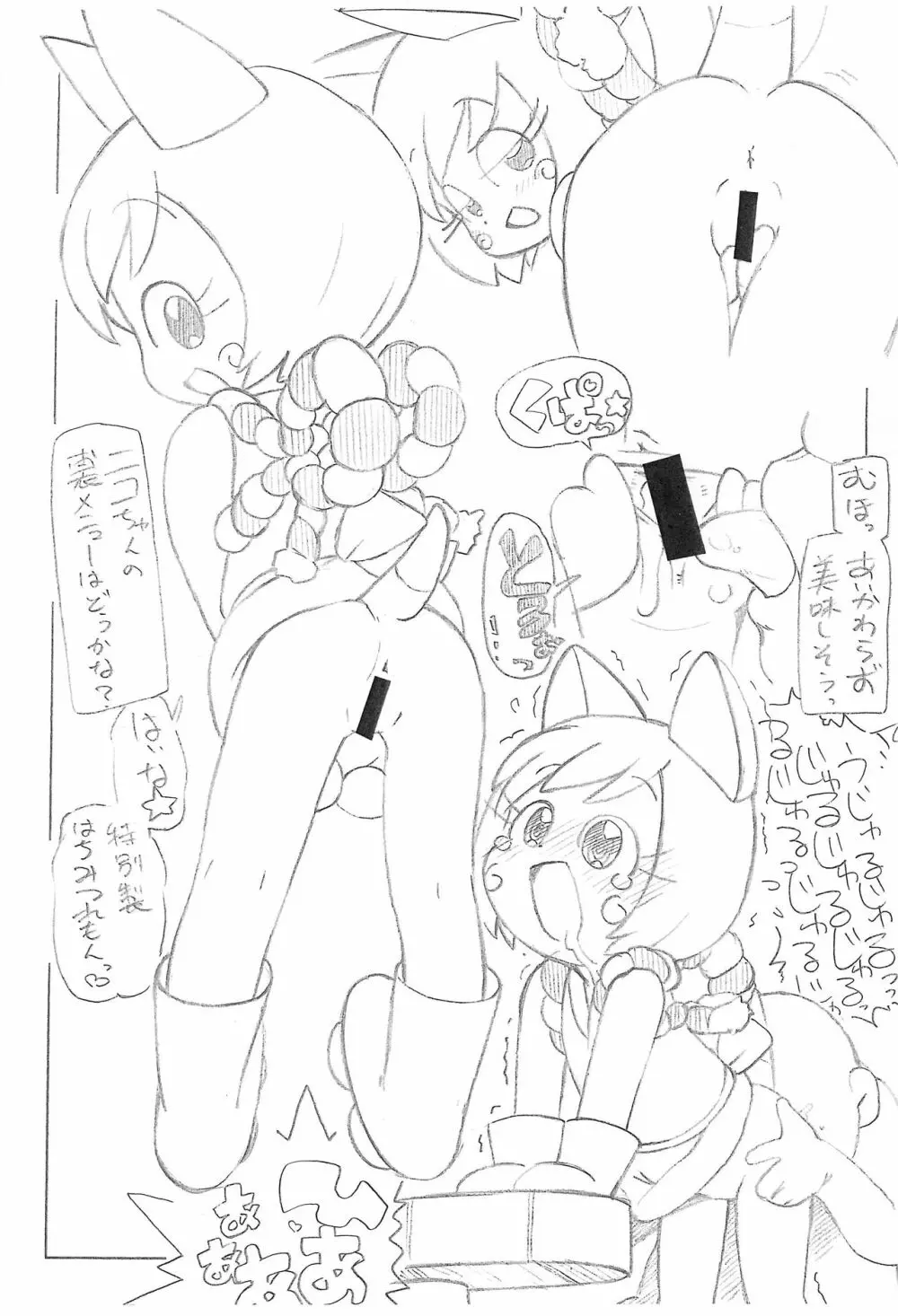 いぬみみかふぇ Page.5