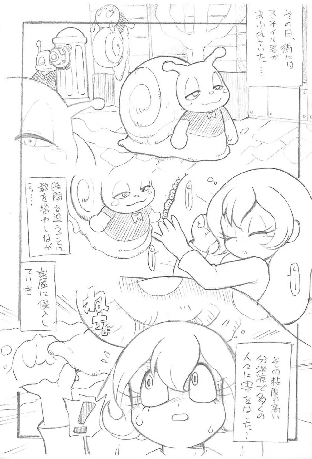 ねじまきサンディ! Page.2