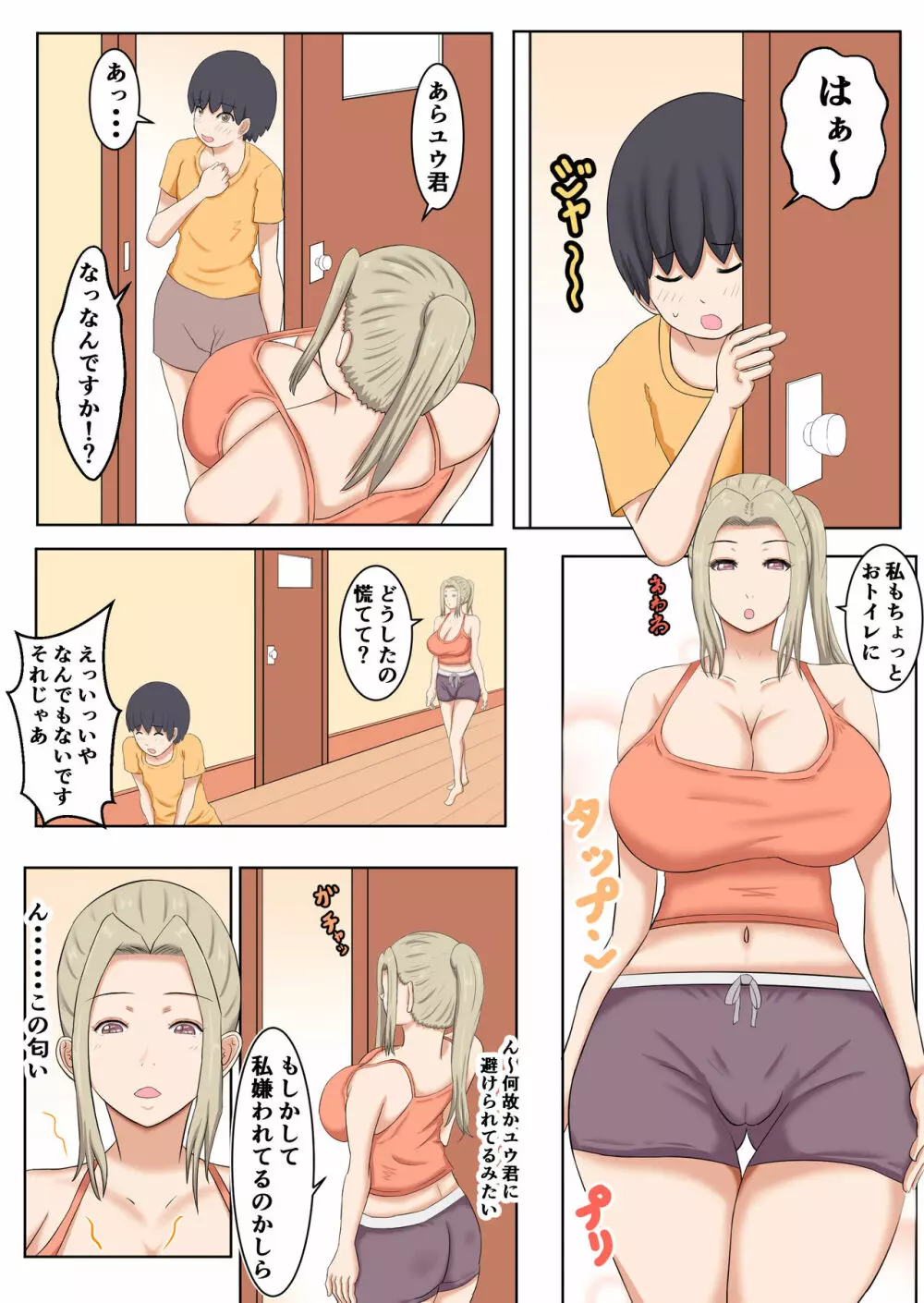 何でも甘えさせてくれる叔母さんの肉体 Page.5