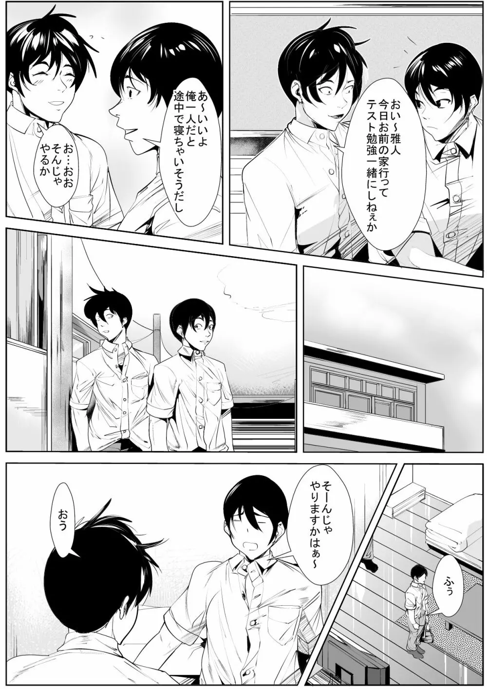 親戚のおばさんにガチ恋してしまった話 Page.1