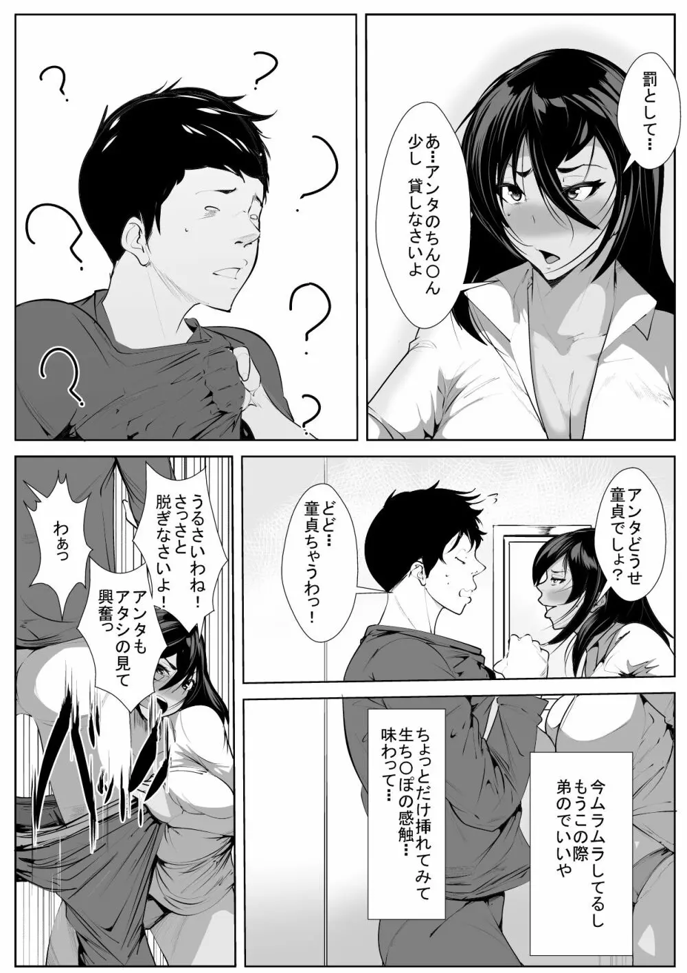 30歳処女初めてのセッ〇ス体験 Page.7
