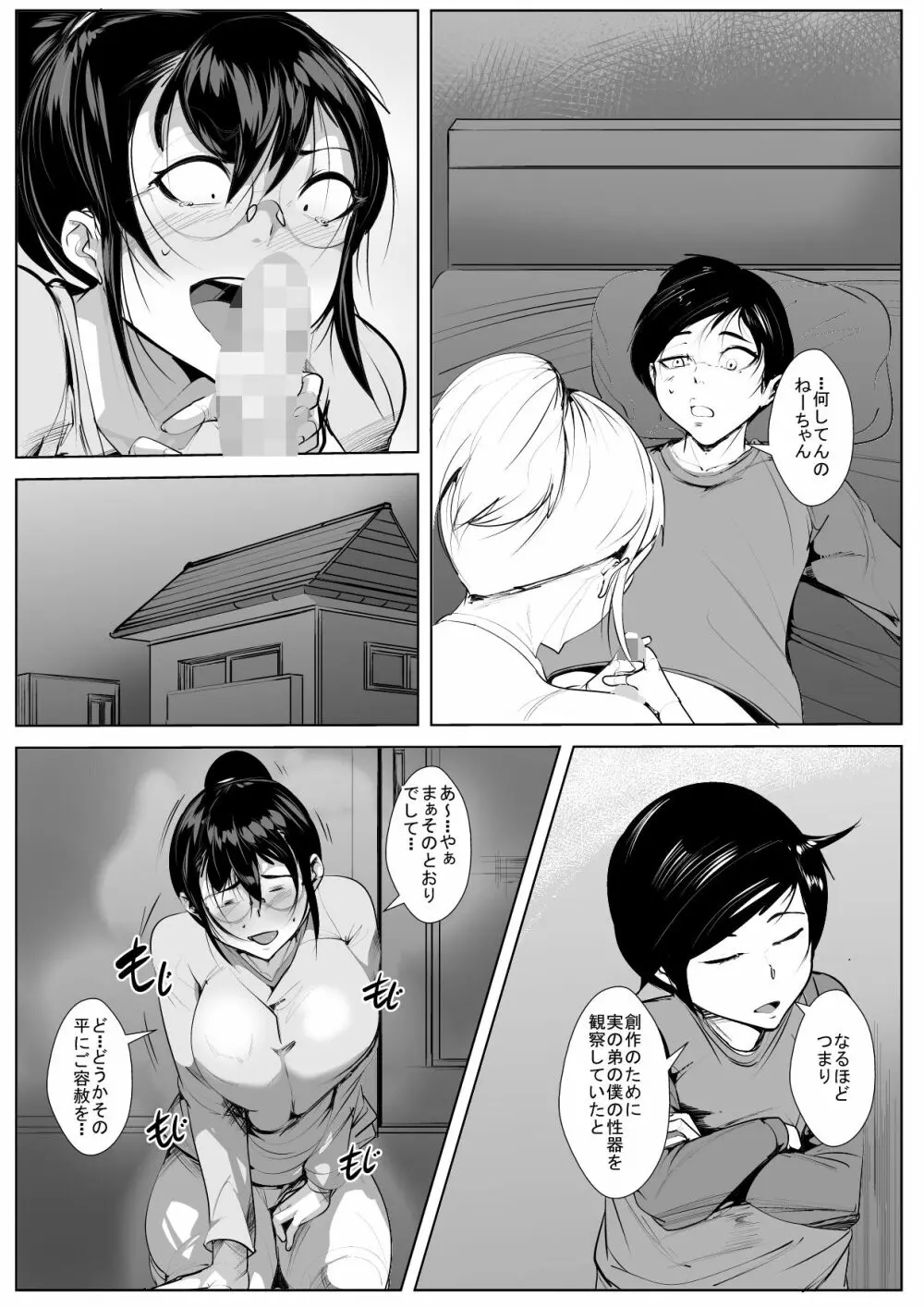 弟と連続絶頂ガチイキセッ〇ス Page.9