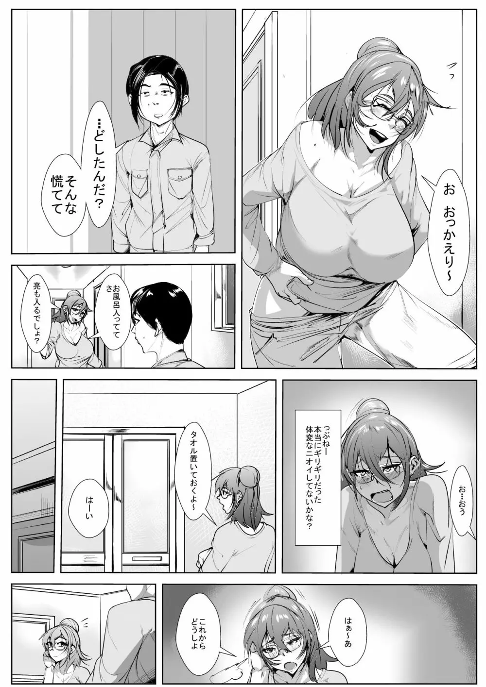 母恋ガチ勢 Page.17