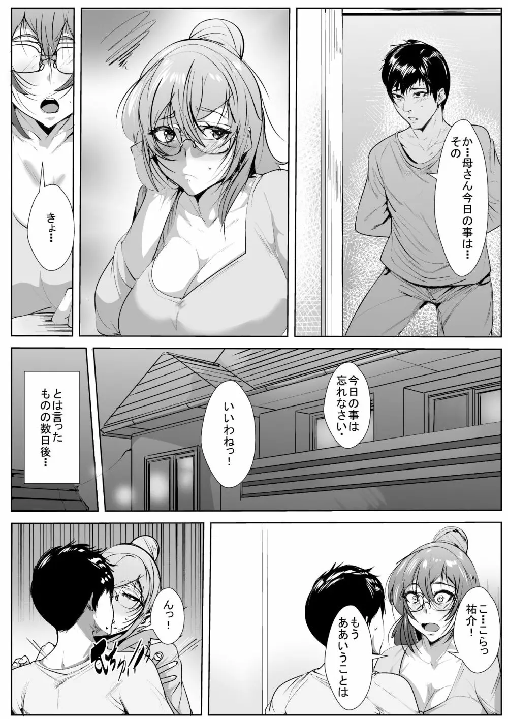 母恋ガチ勢 Page.18