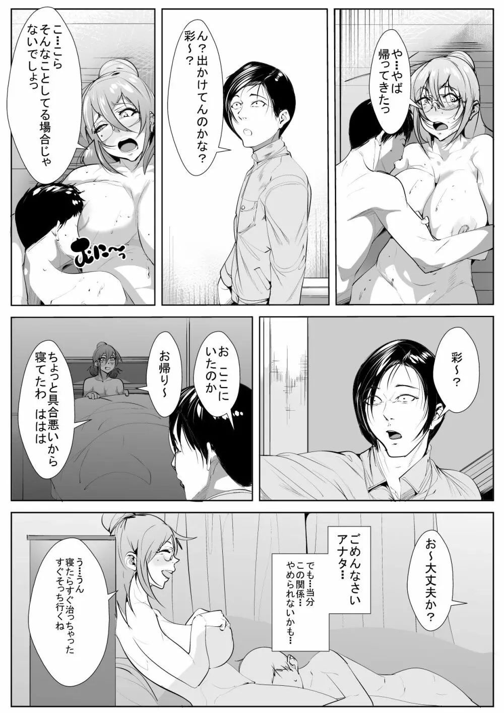 母恋ガチ勢 Page.31