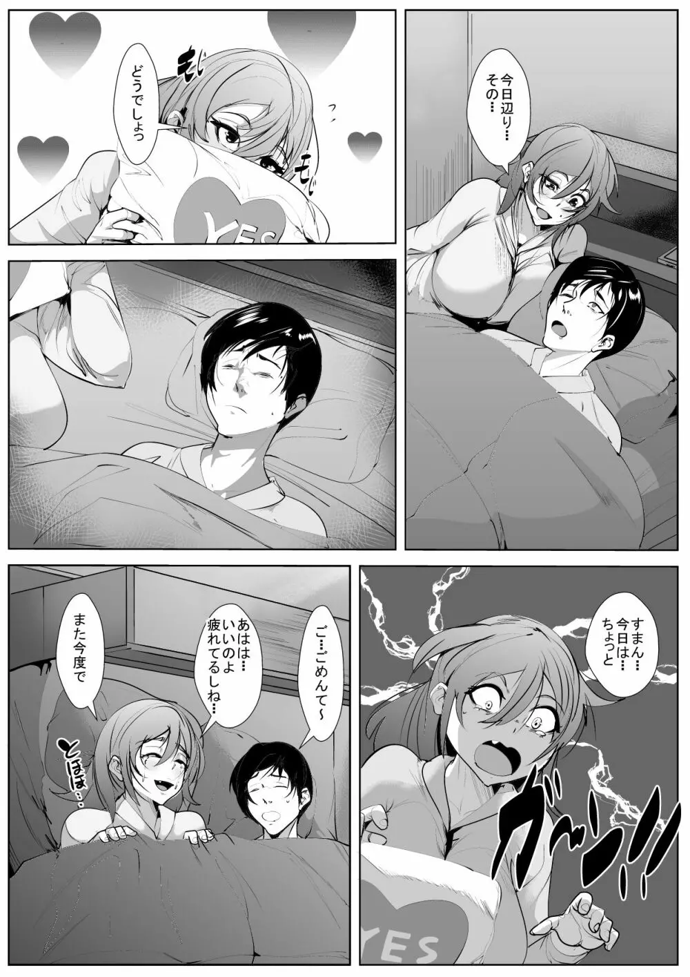母恋ガチ勢 Page.6