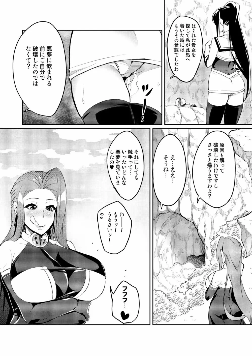 討魔戦姫セシリア第1~4話 Page.12