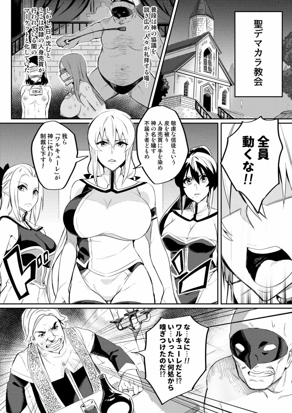 討魔戦姫セシリア第1~4話 Page.14