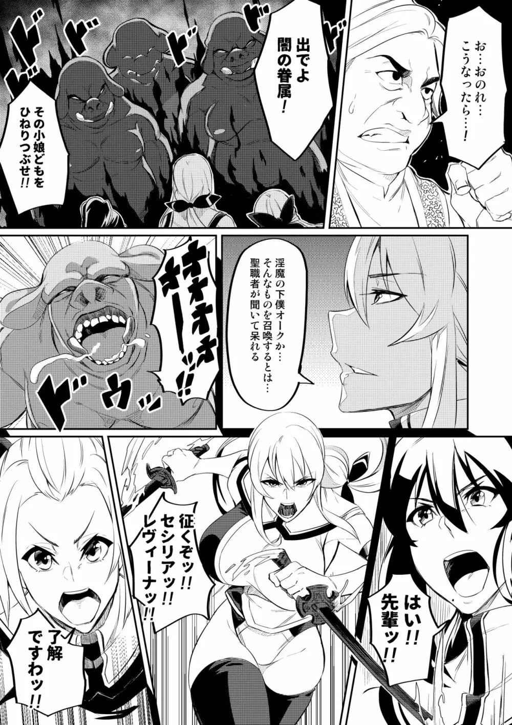 討魔戦姫セシリア第1~4話 Page.15