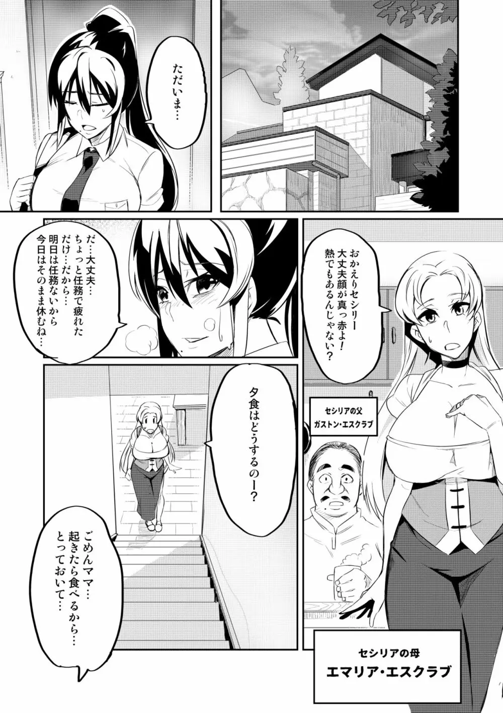 討魔戦姫セシリア第1~4話 Page.17