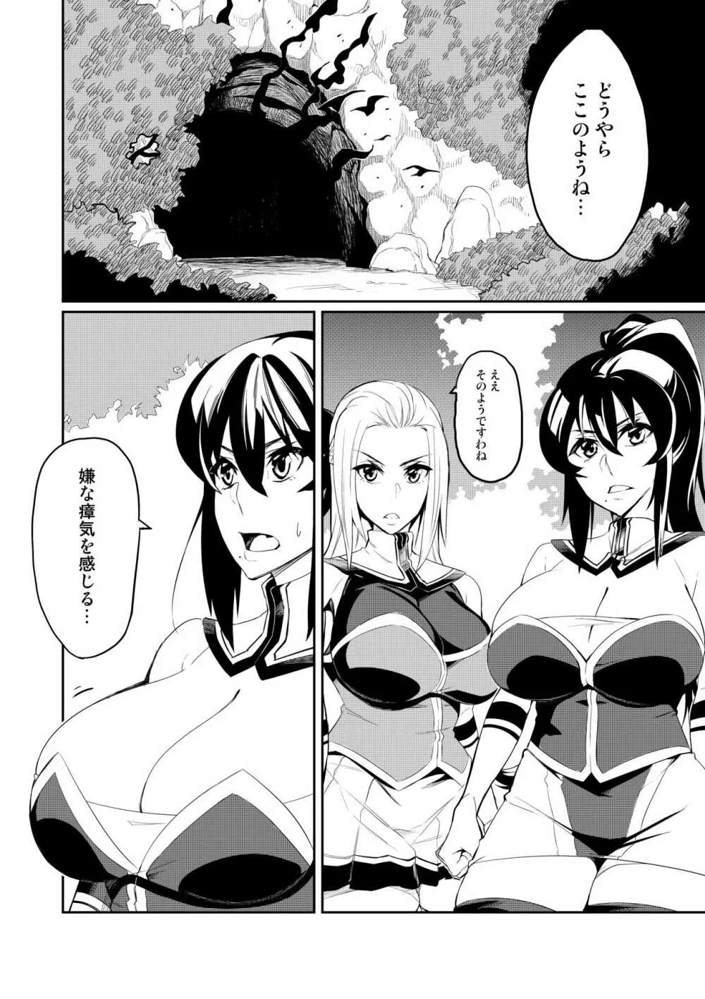 討魔戦姫セシリア第1~4話 Page.2