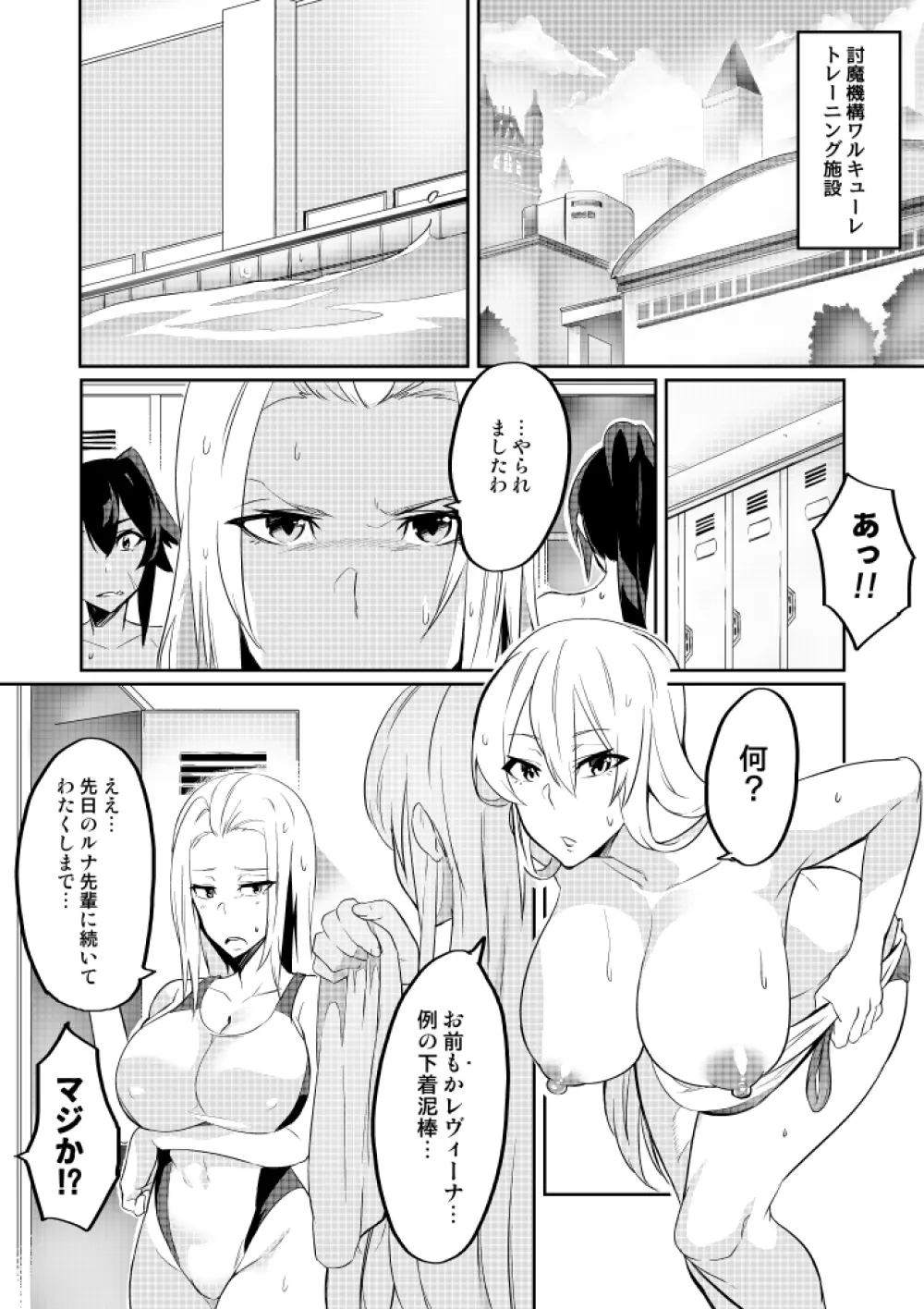 討魔戦姫セシリア第1~4話 Page.27