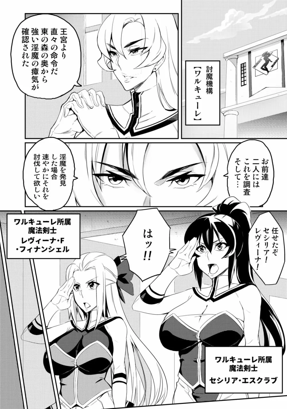 討魔戦姫セシリア第1~4話 Page.3