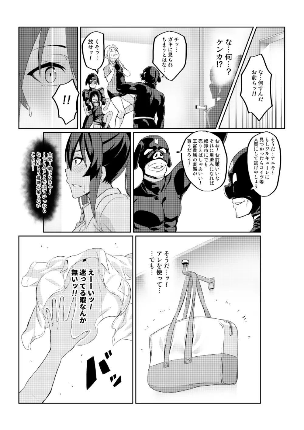 討魔戦姫セシリア第1~4話 Page.36