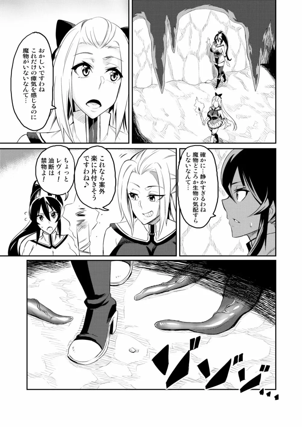討魔戦姫セシリア第1~4話 Page.4