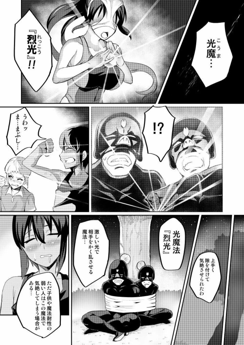討魔戦姫セシリア第1~4話 Page.42