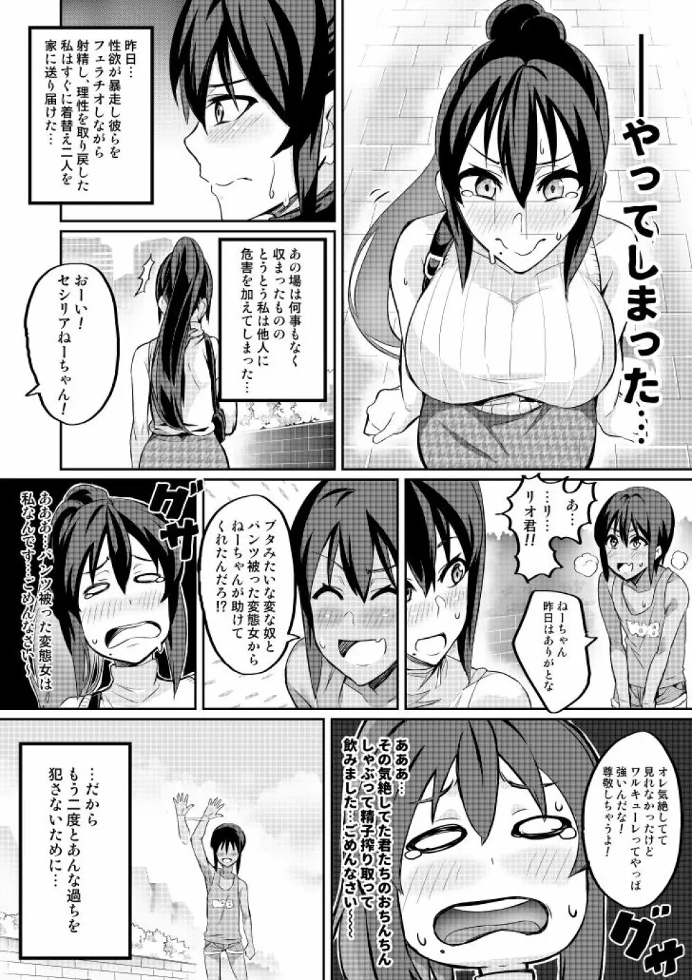 討魔戦姫セシリア第1~4話 Page.44