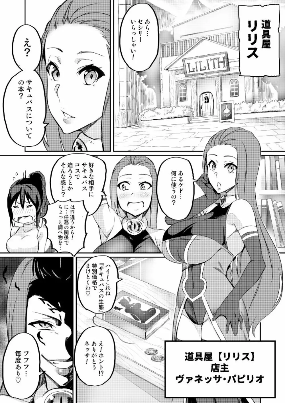 討魔戦姫セシリア第1~4話 Page.45