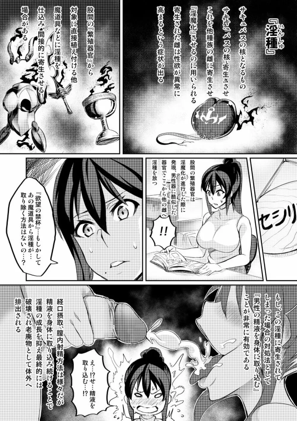 討魔戦姫セシリア第1~4話 Page.46
