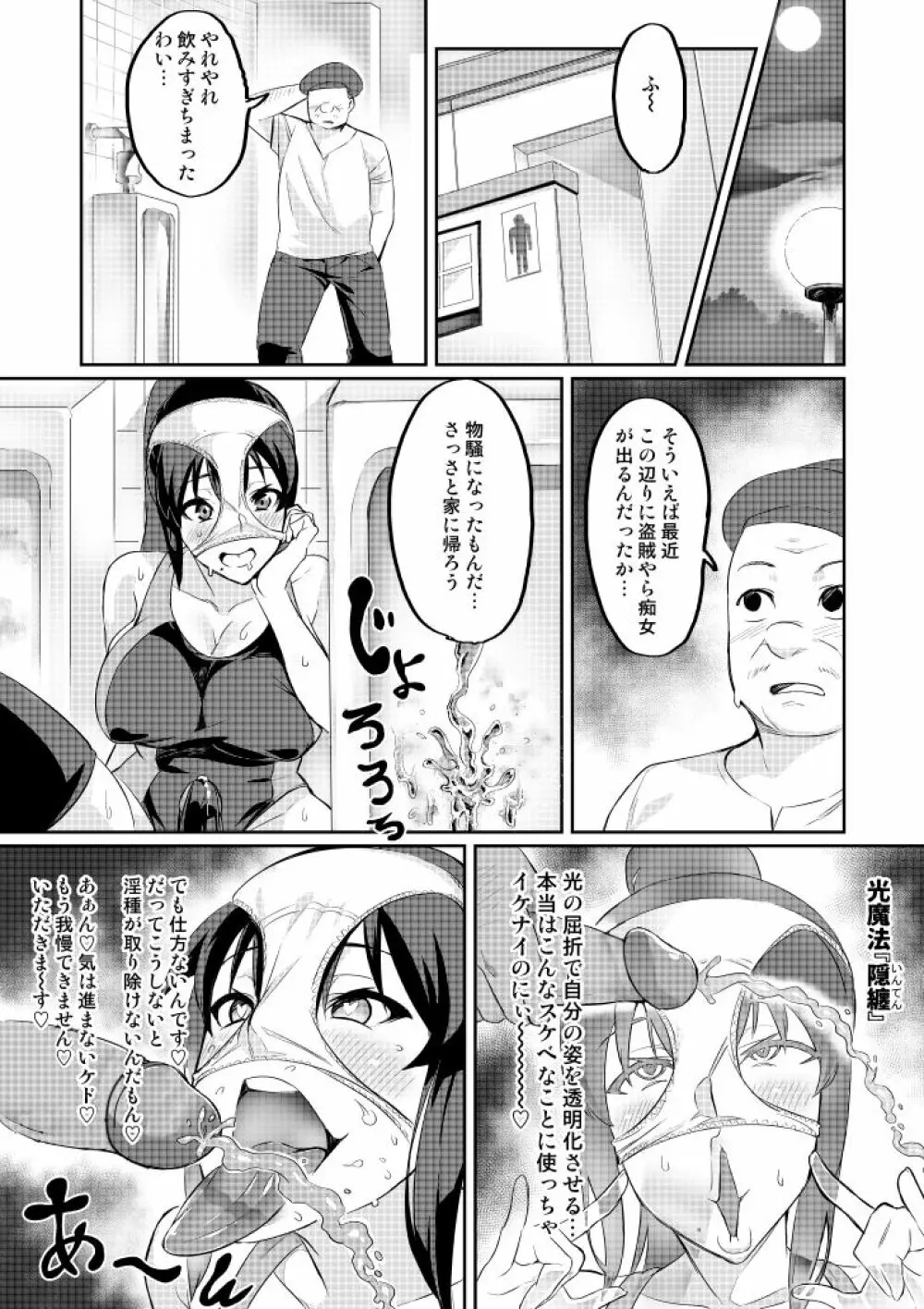 討魔戦姫セシリア第1~4話 Page.48