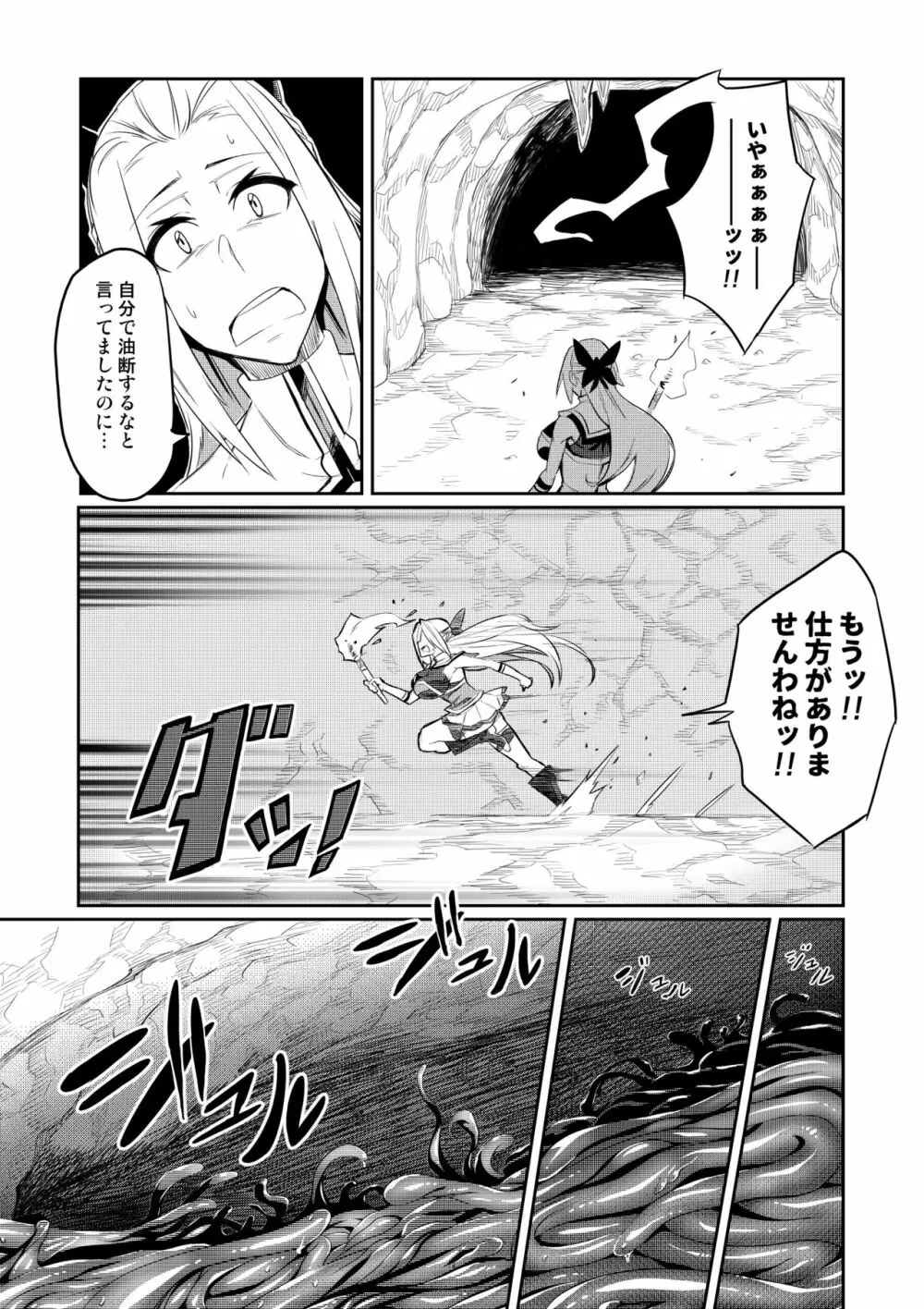 討魔戦姫セシリア第1~4話 Page.6