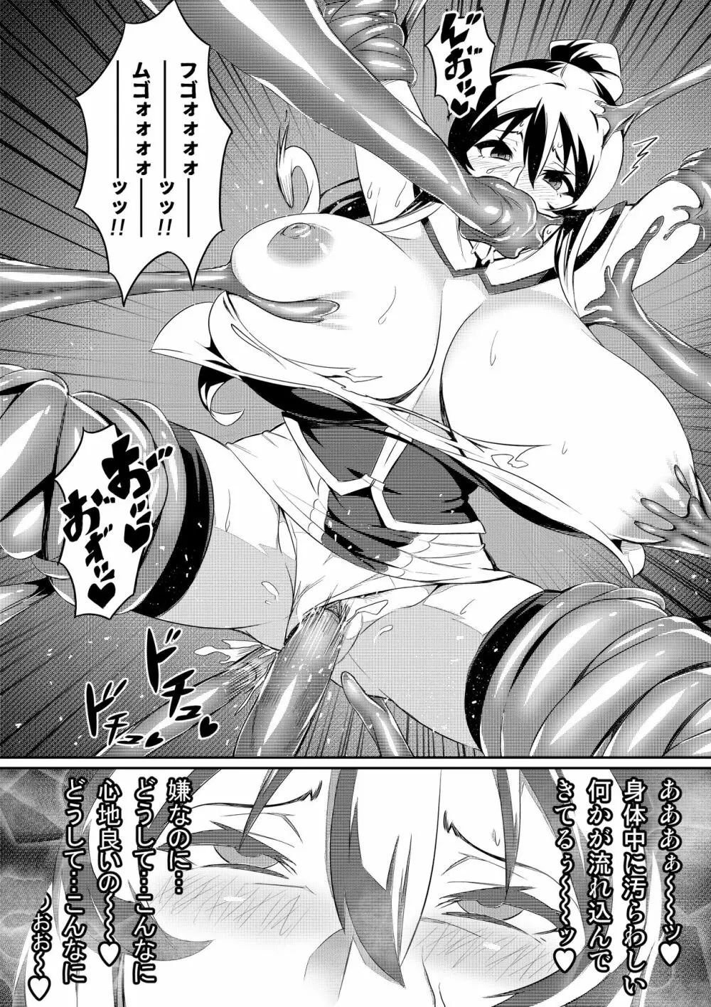 討魔戦姫セシリア第1~4話 Page.9