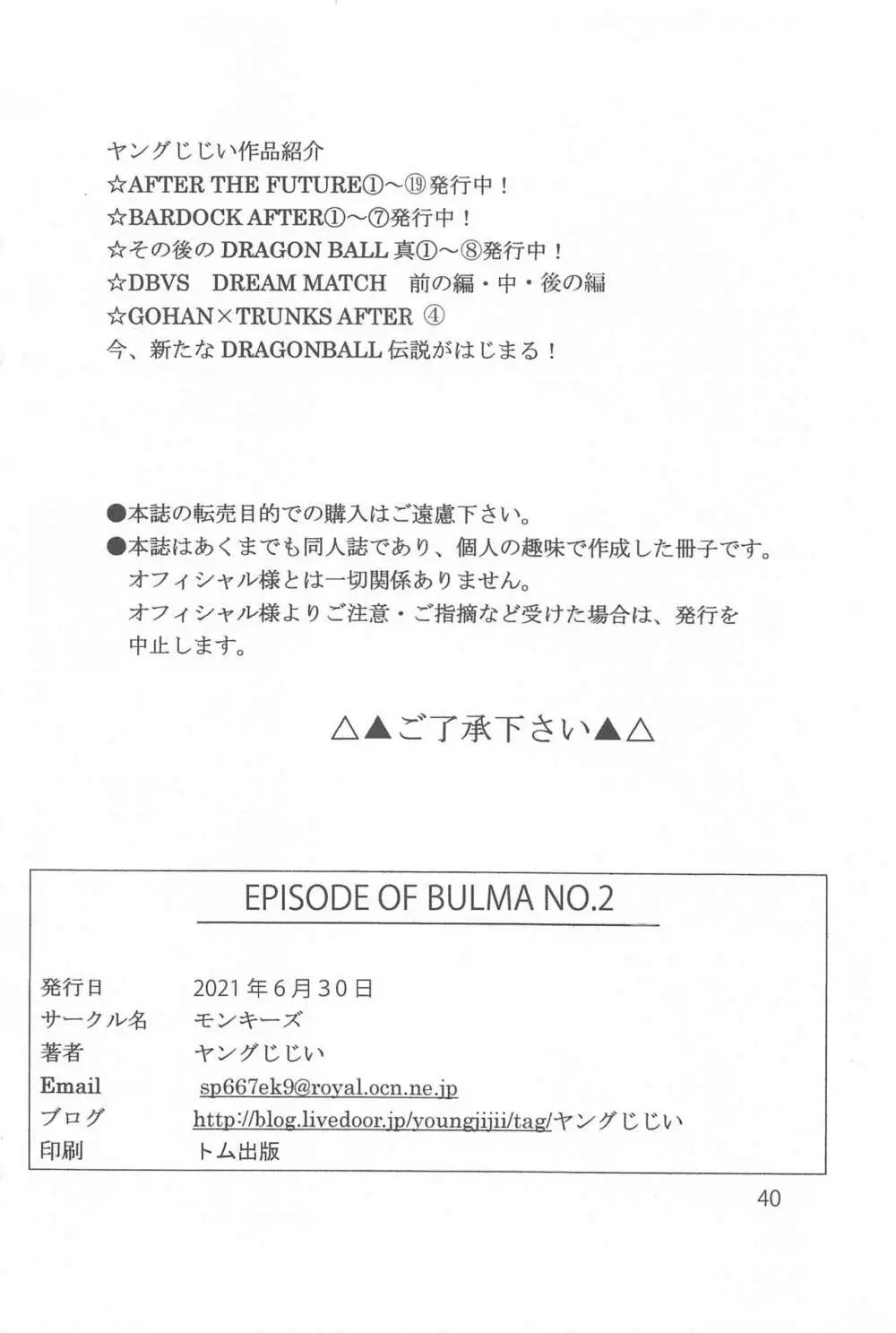 EPISODE OF BULMA NO.2 Page.41
