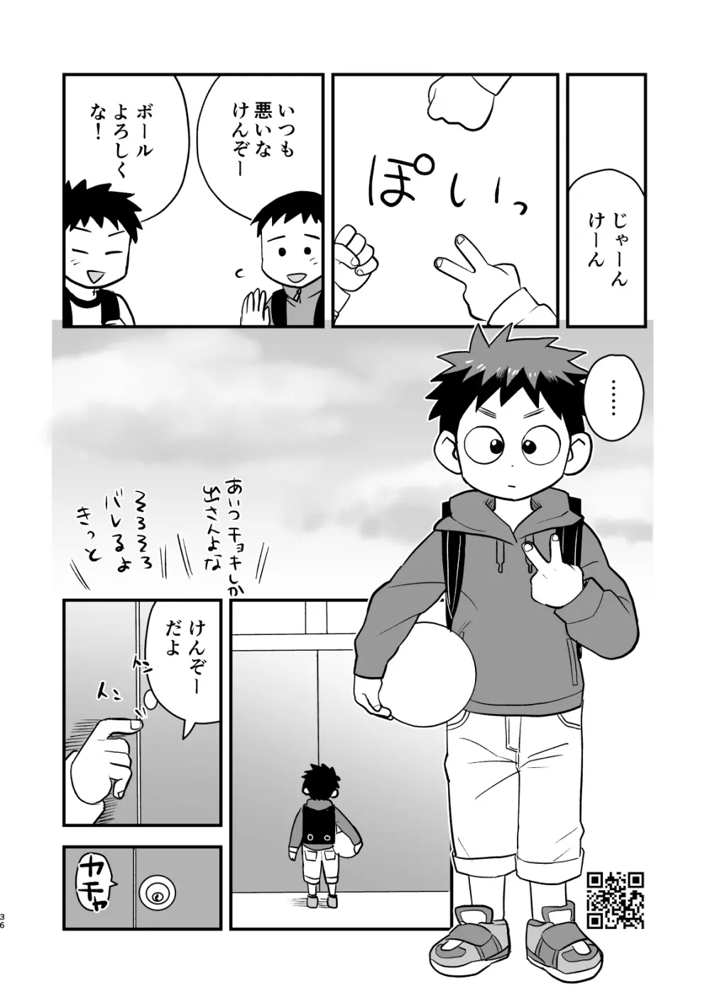 かけさん! Page.36