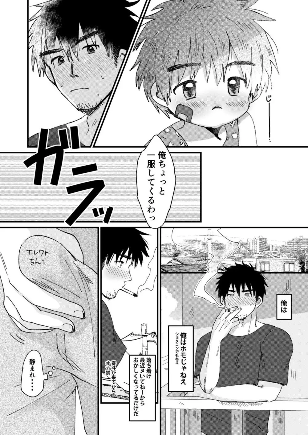 みじかいなつやすみ Page.16