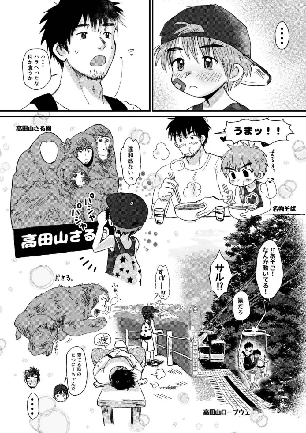 みじかいなつやすみ Page.24