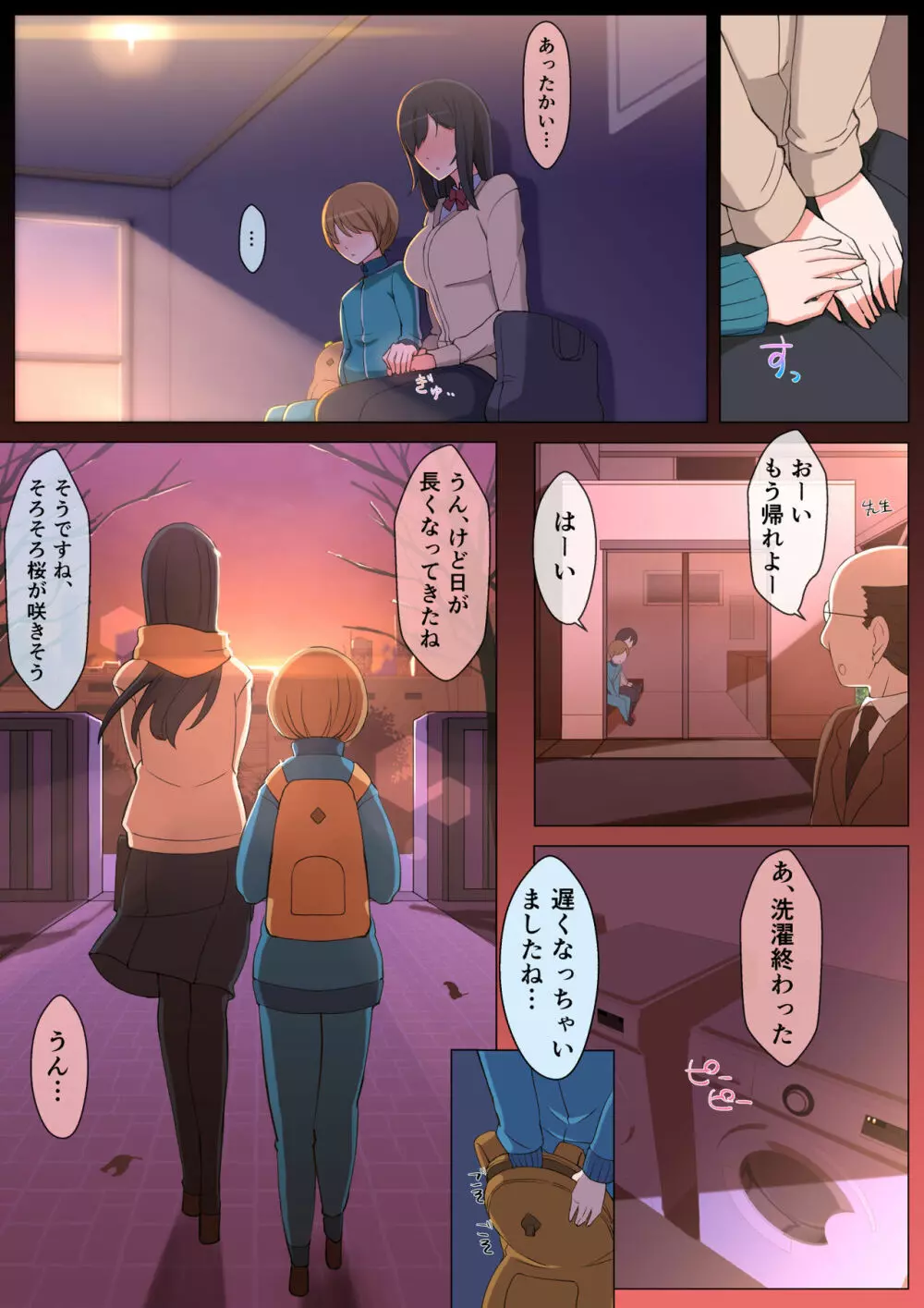 ハルくんと雪奈センパイ Page.43