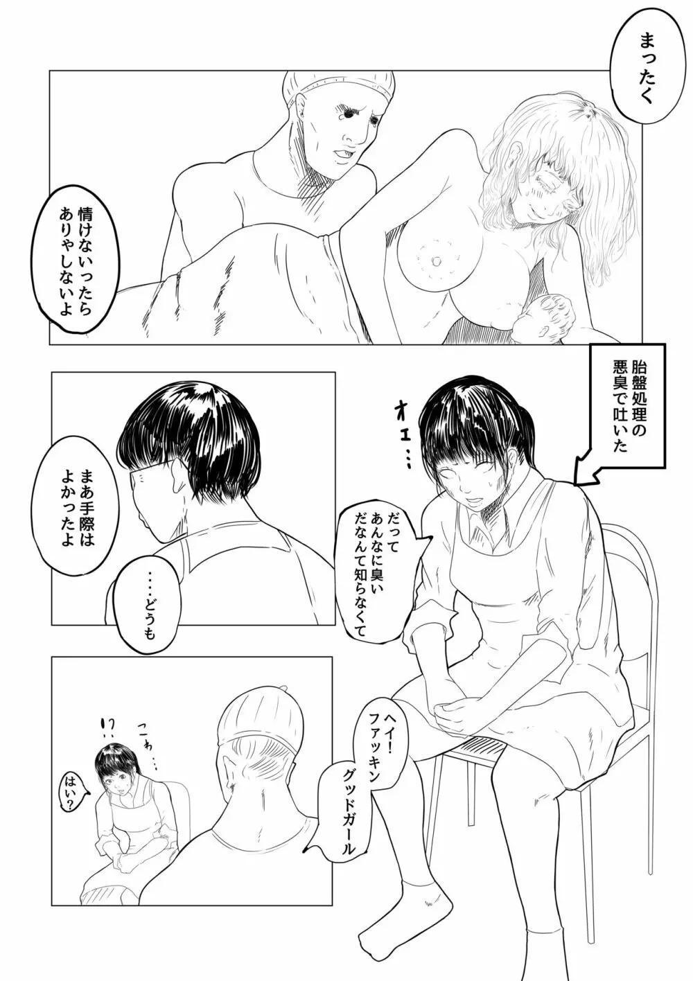 R18【助産院のススメ】＃プロローグ Page.13