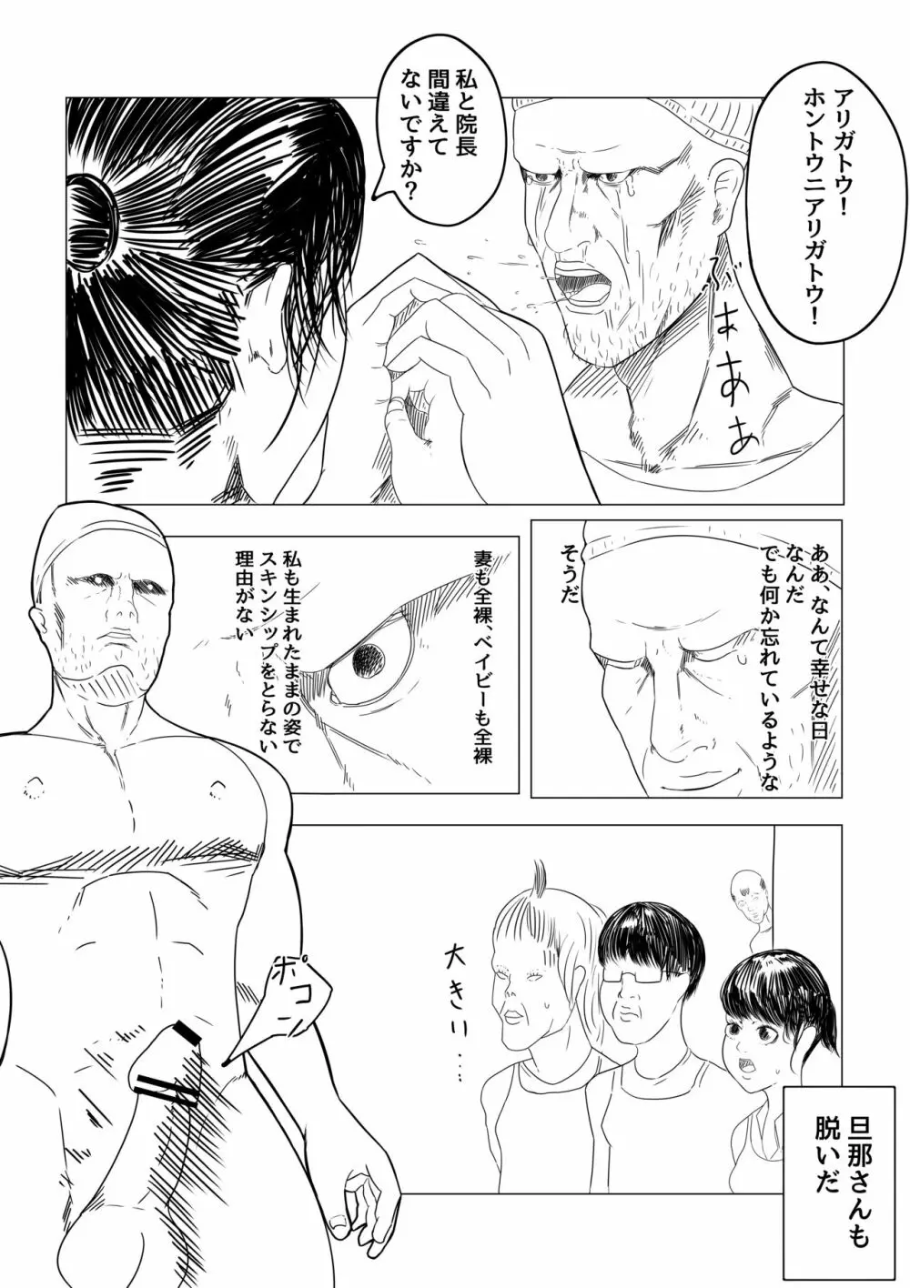 R18【助産院のススメ】＃プロローグ Page.14