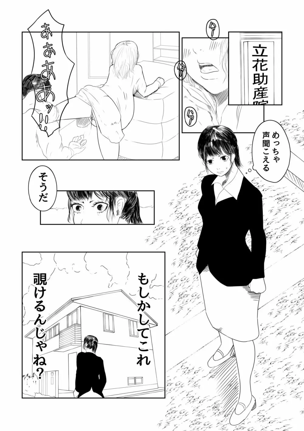 R18【助産院のススメ】＃プロローグ Page.2