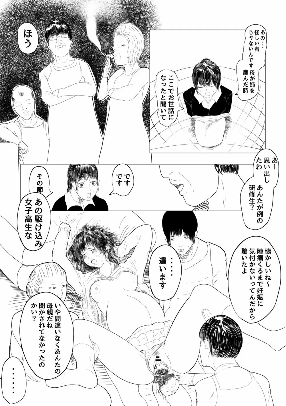 R18【助産院のススメ】＃プロローグ Page.4