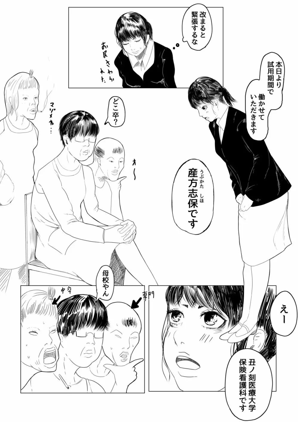 R18【助産院のススメ】＃プロローグ Page.6