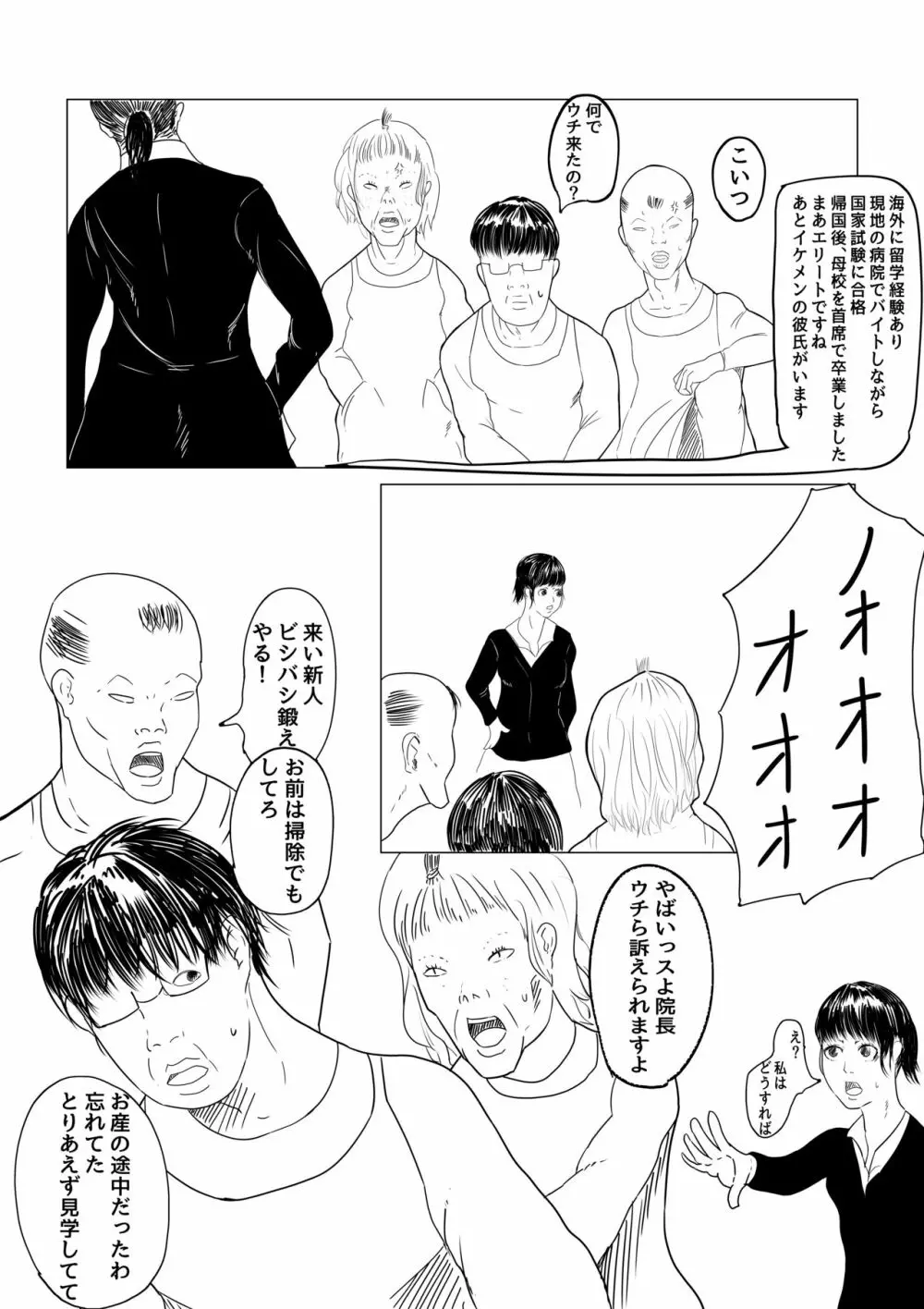 R18【助産院のススメ】＃プロローグ Page.7