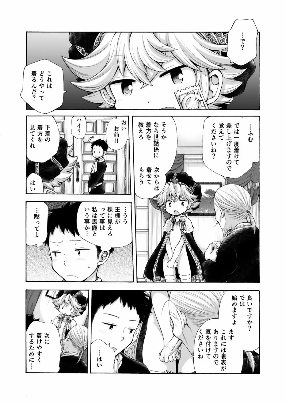 王様ぁ!! Page.4