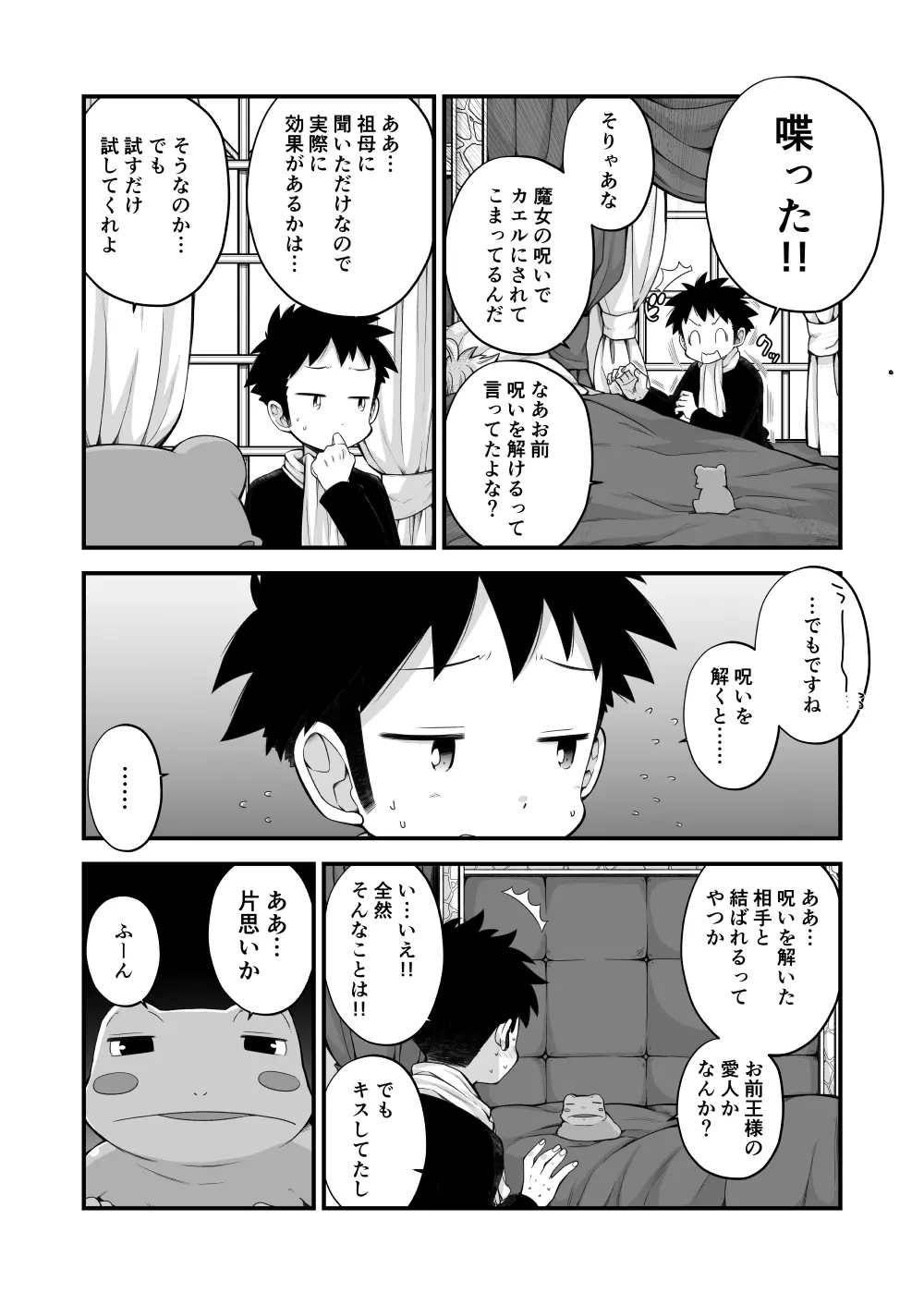 王様ぁ!! Page.45