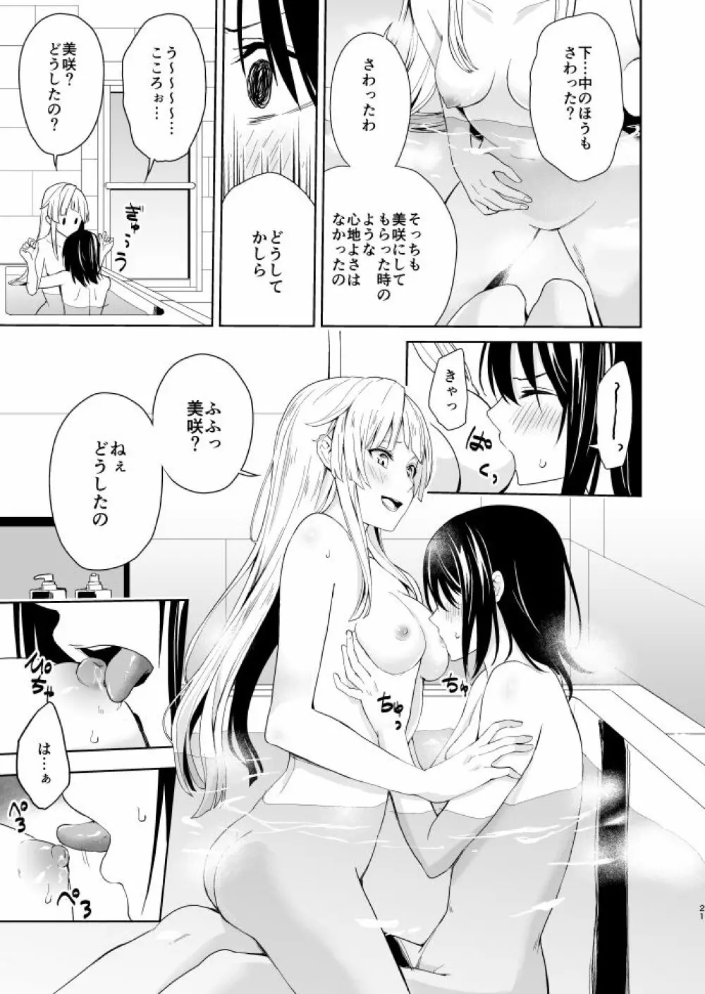 週末二度目の Page.20