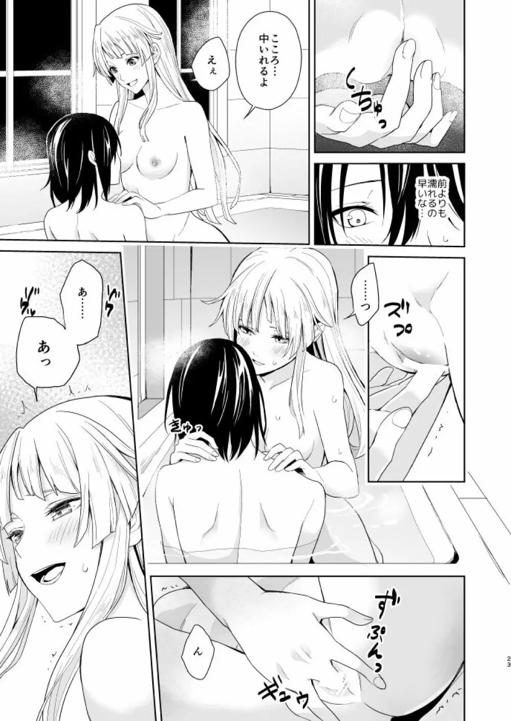 週末二度目の Page.22