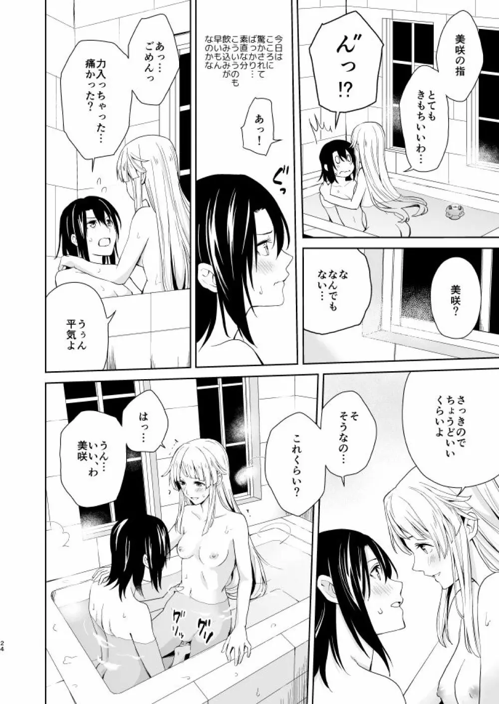 週末二度目の Page.23