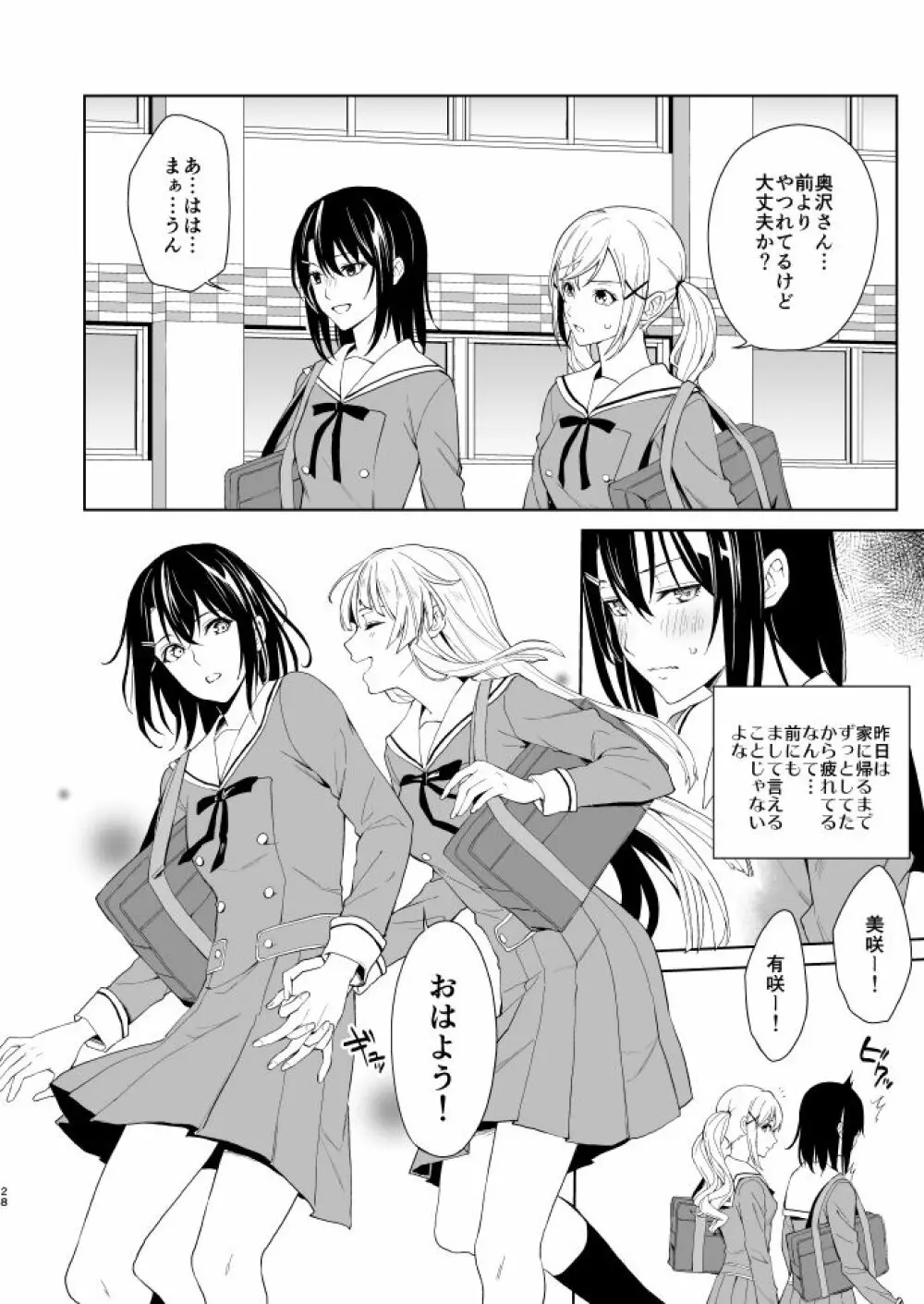 週末二度目の Page.27