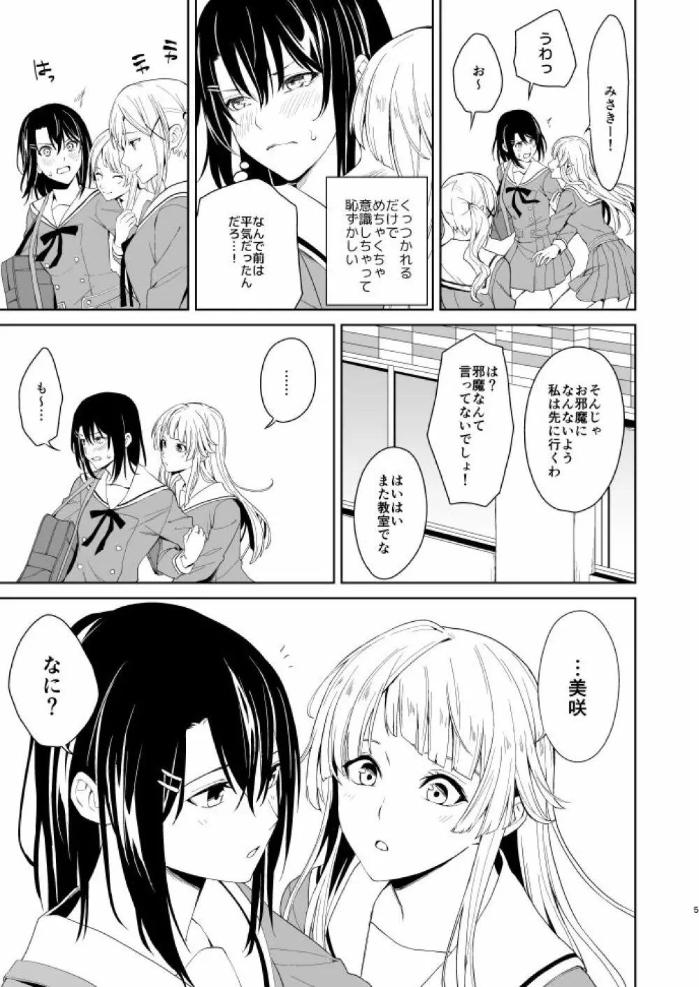 週末二度目の Page.4