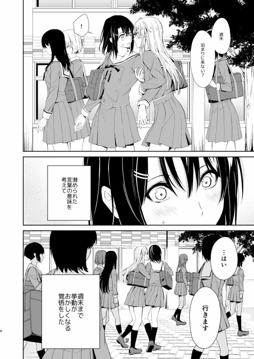 週末二度目の Page.5