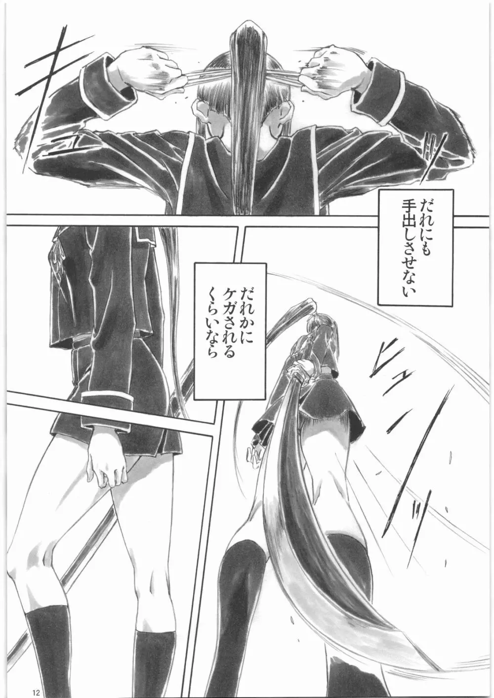 Angel's stroke 30 黄泉禁断 Page.13