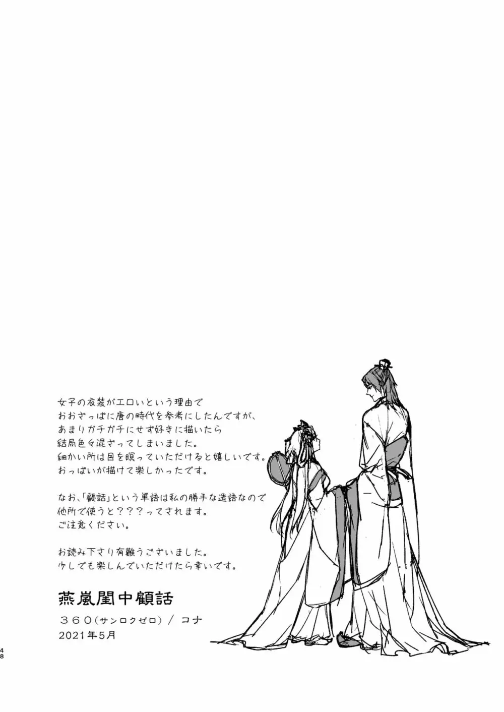 燕嵐閨中顧話 Page.48