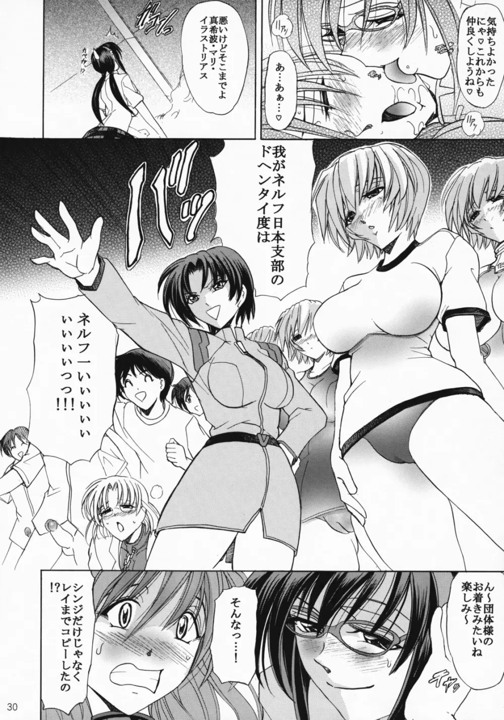 華 巻之八 魂ハ華 Page.29