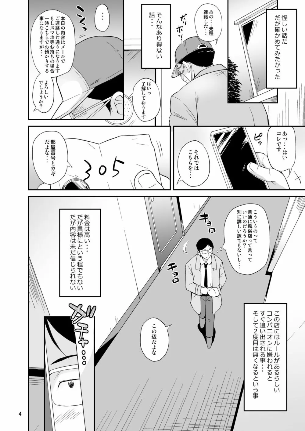 エンジェルシロップちっちゃい子営業中 Page.4