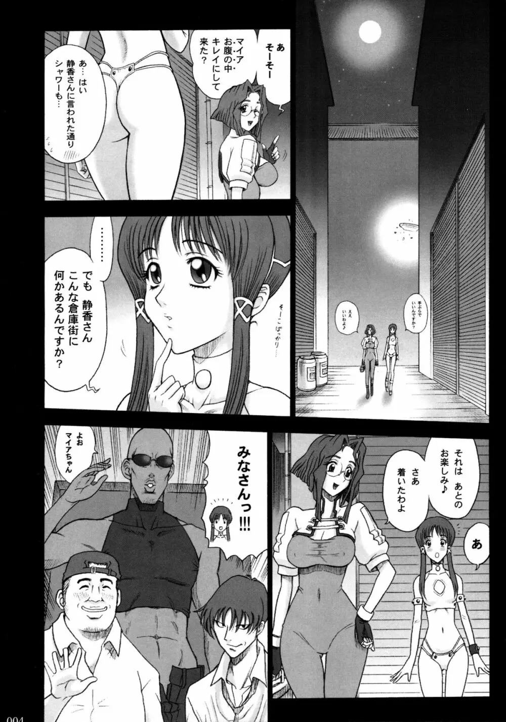 18回転 おくちと尻のタフネス Page.3